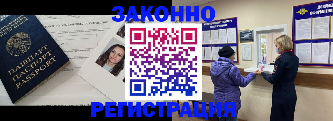 временная регистрация купить в Моршанске