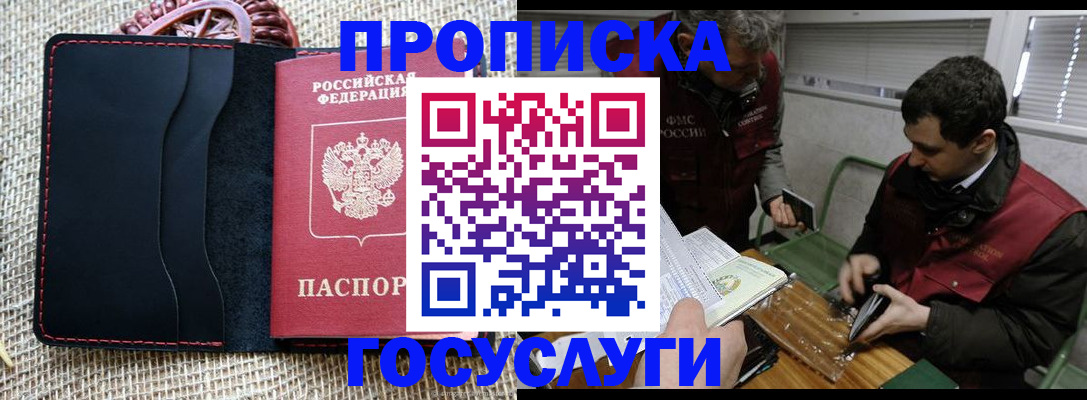 прописка для кредита в Моршанске